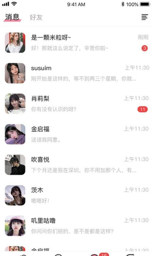 趣联同城截图3