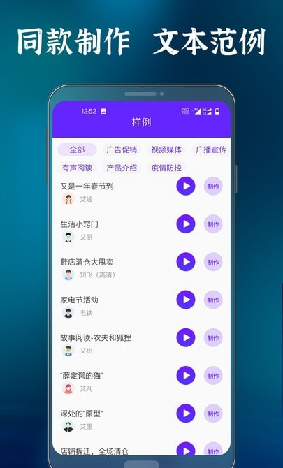 语音合成配音大师4