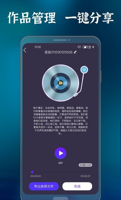 语音合成配音大师截图3