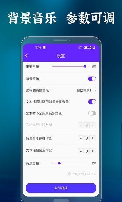 语音合成配音大师截图2