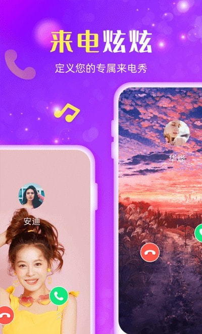 手机来电炫炫下载0