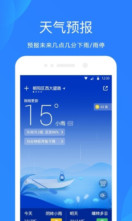 天气预报app最新版2023截图4