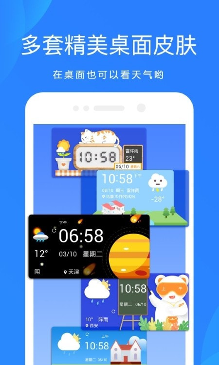 天气预报app最新版2023截图3