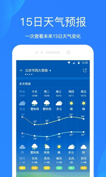 天气预报app最新版20231