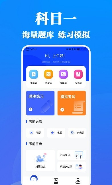 驾考王教练2022截图2