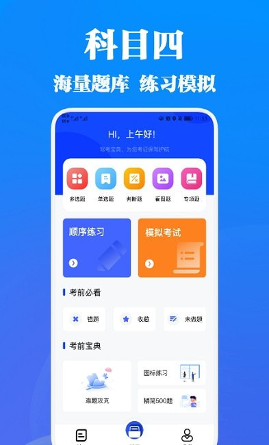 驾考王教练2022截图1