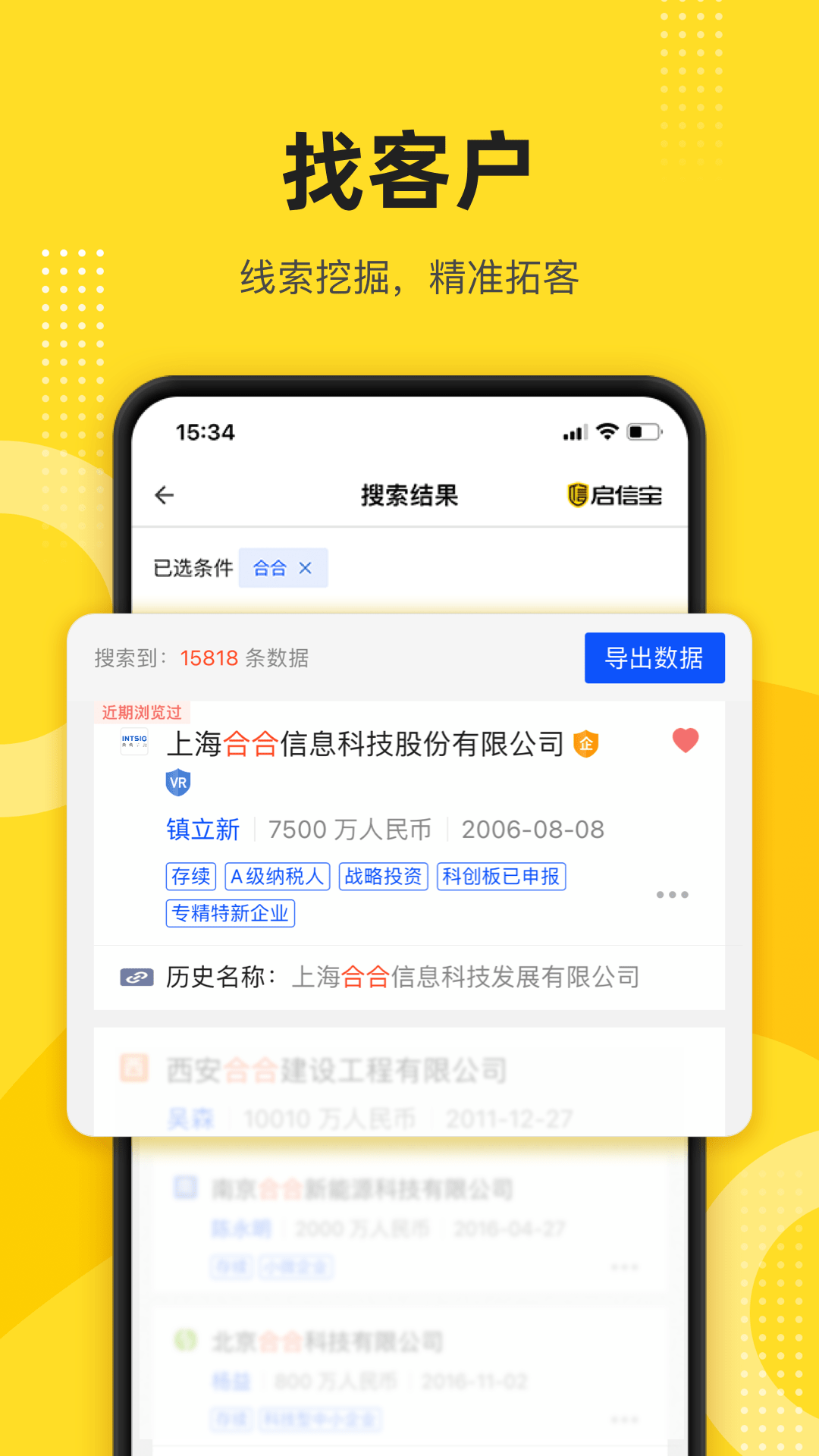 启信宝截图5