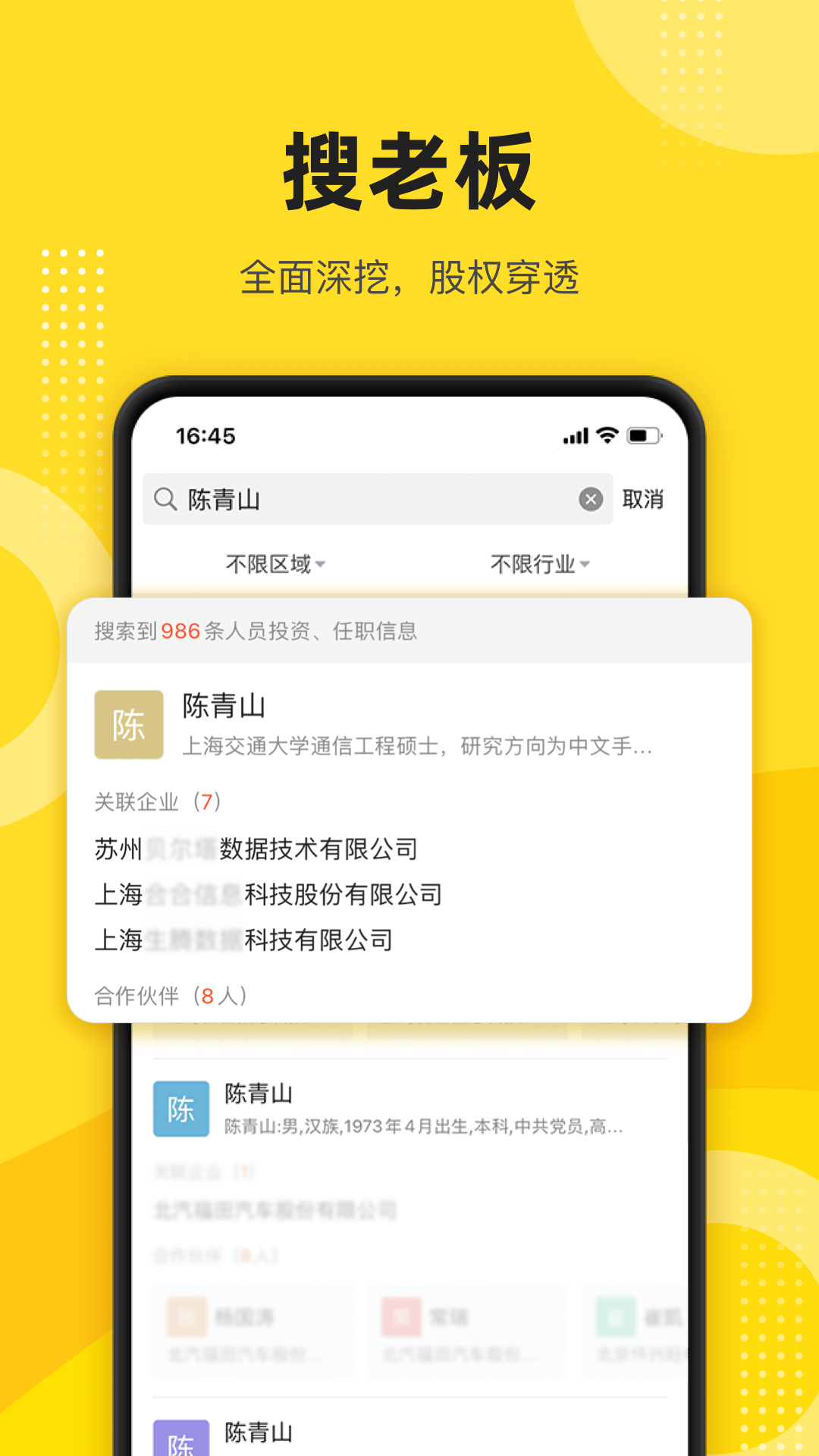 启信宝截图3