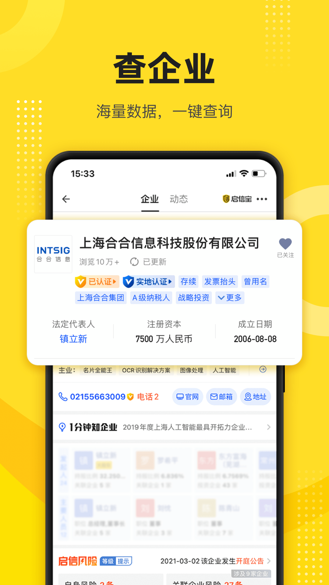 启信宝截图2