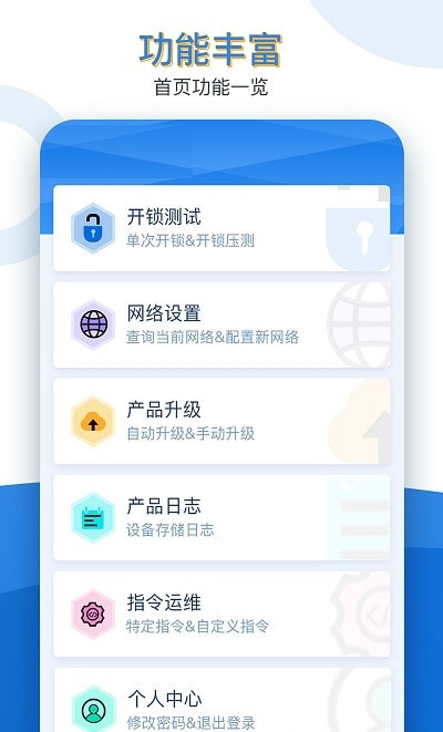 久通运维宝截图1