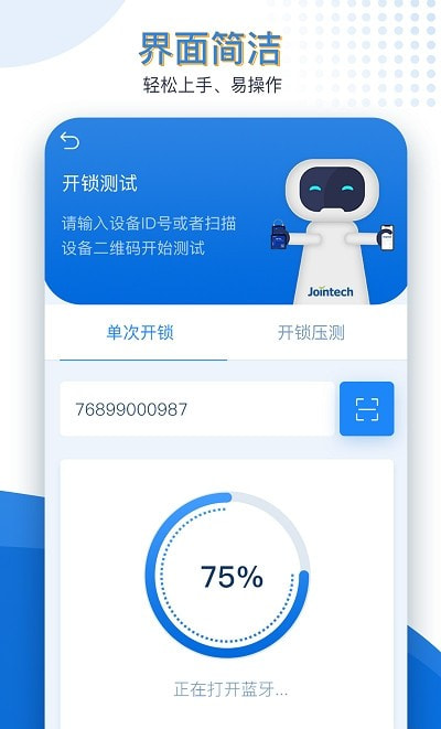 久通运维宝截图2