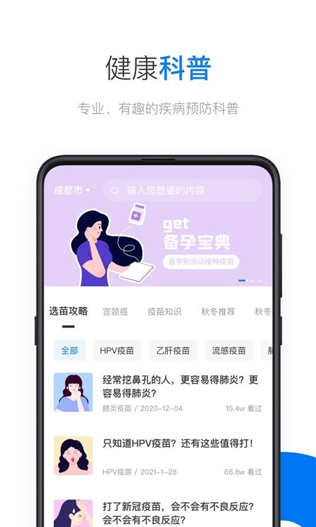 约苗app(预约疫苗)截图2