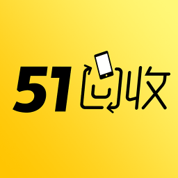 51回收