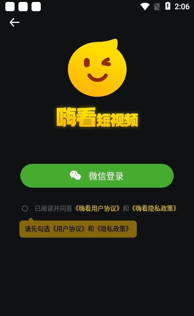 嗨看短视频领红包截图2