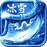狼烟冰雪手游攻速版