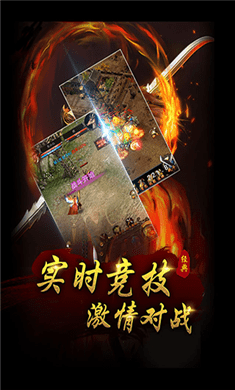 传奇世界中变手机版互通截图1
