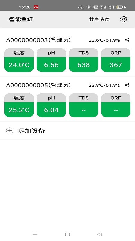 智能鱼缸App下载截图1