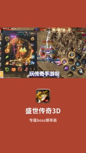 盛世传奇3D截图3
