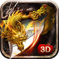 盛世传奇3D