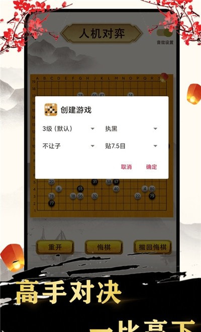 围棋入门3