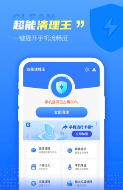 超能清理王(清理工具)截图3