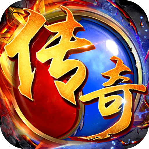 传奇2022