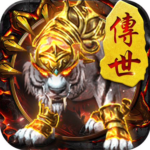 白虎传世战神蚩尤