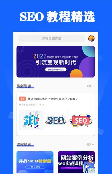 搜优SEO企业办公截图2