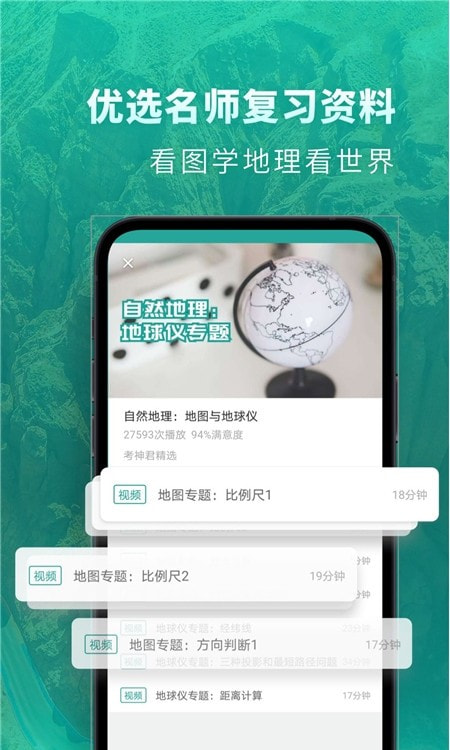 高中地理辅导截图3