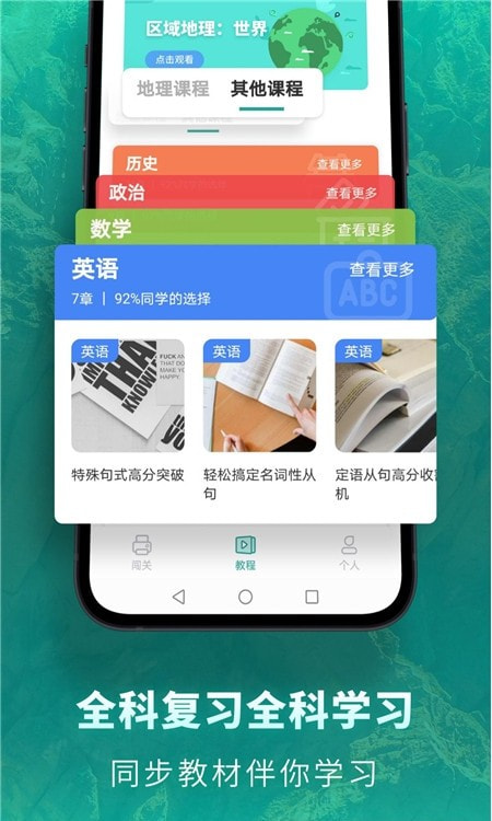 高中地理辅导截图2