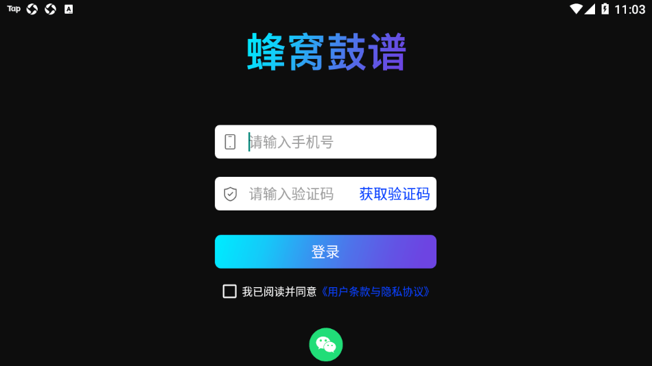 蜂窝鼓谱截图3