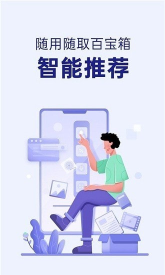 智能侧边栏截图1