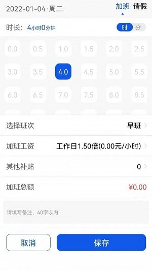 加班小时工截图3