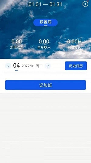 加班小时工截图2