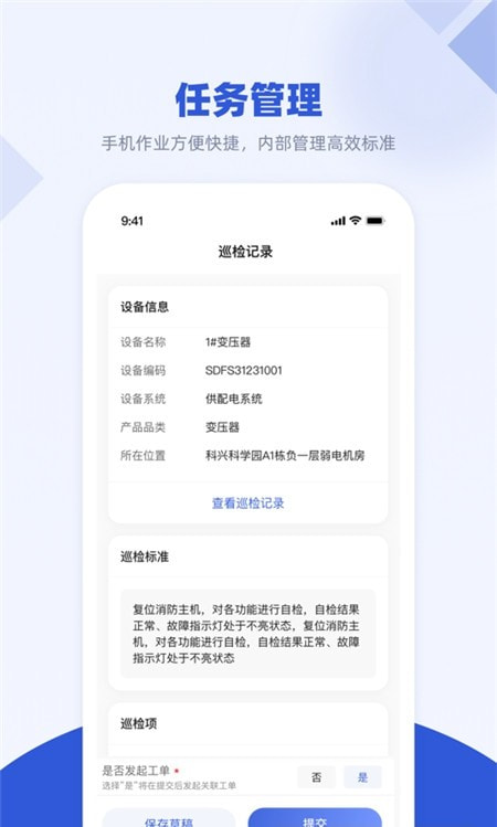 思倍帮帮(园区综合管理)截图3