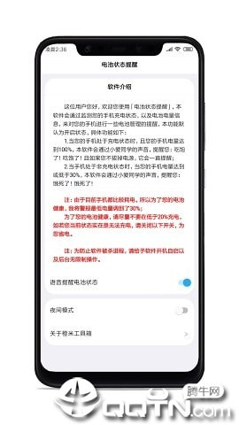 电池状态提醒截图4