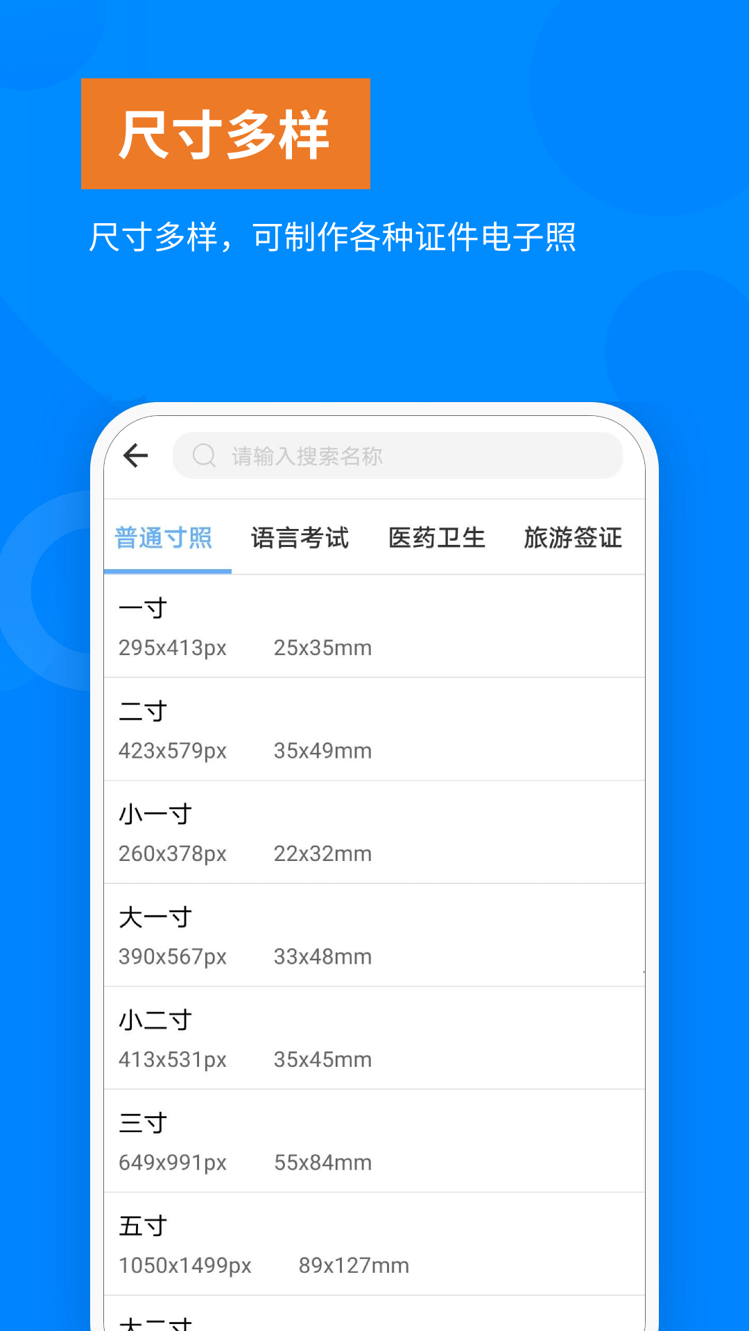 洋果免费证件照截图2