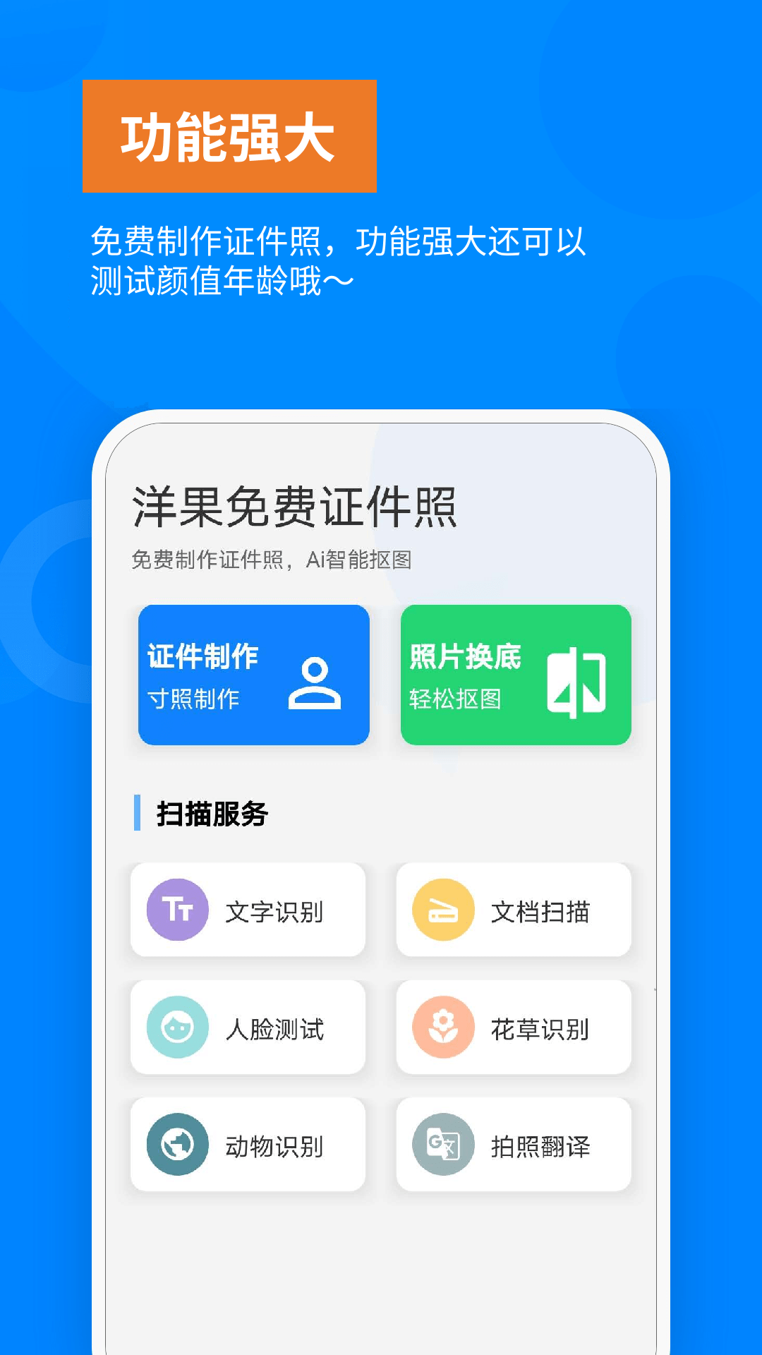 洋果免费证件照截图1