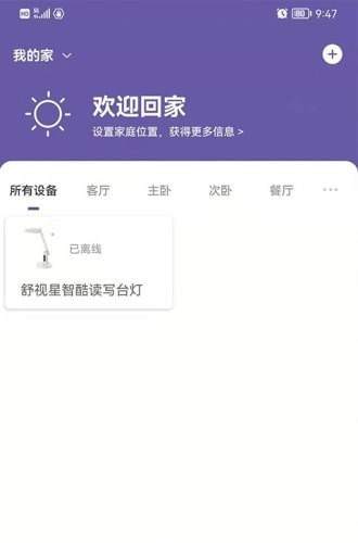 佛照智慧生活截图4