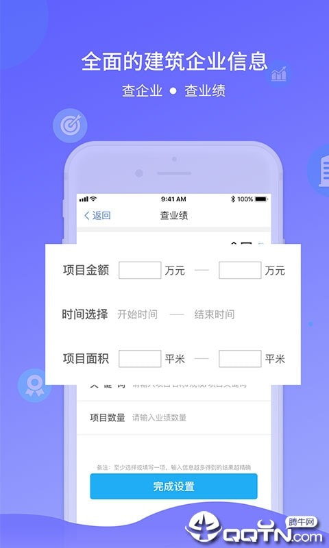 建设库Pro截图3