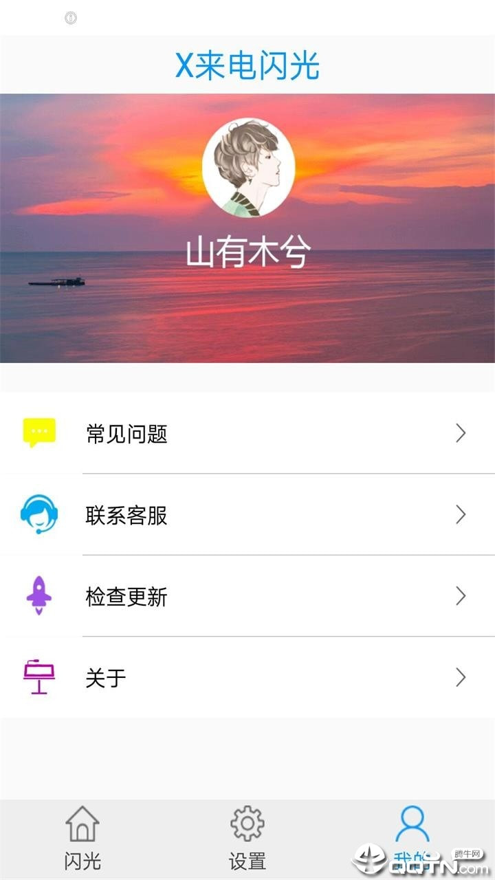 X来电闪光截图4