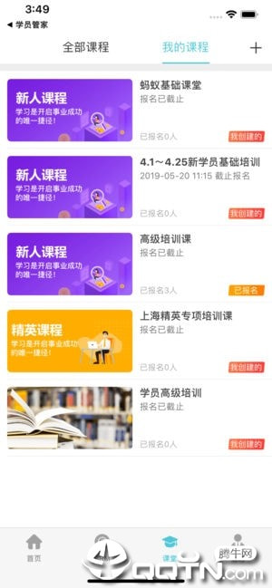 学员管家截图2