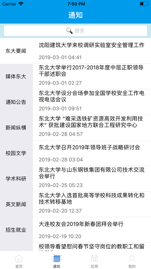 智慧东大0