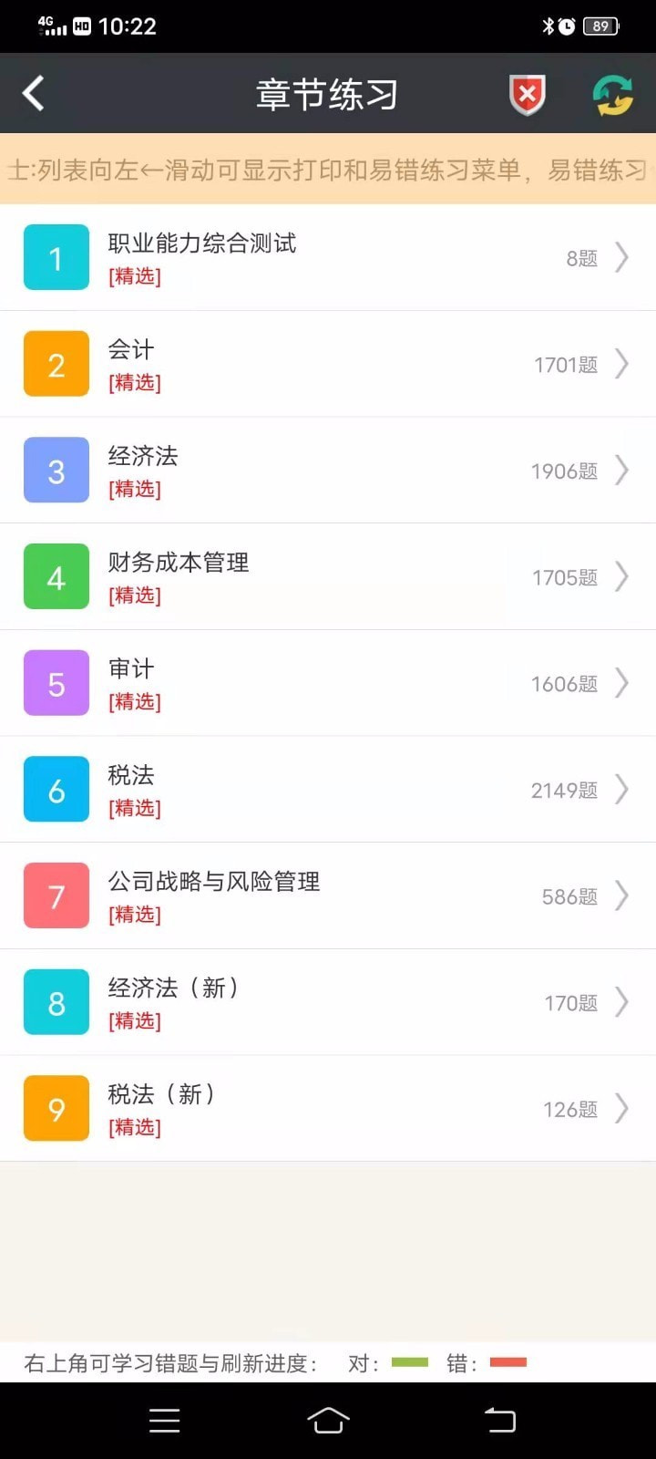 注册会计师总题库截图2