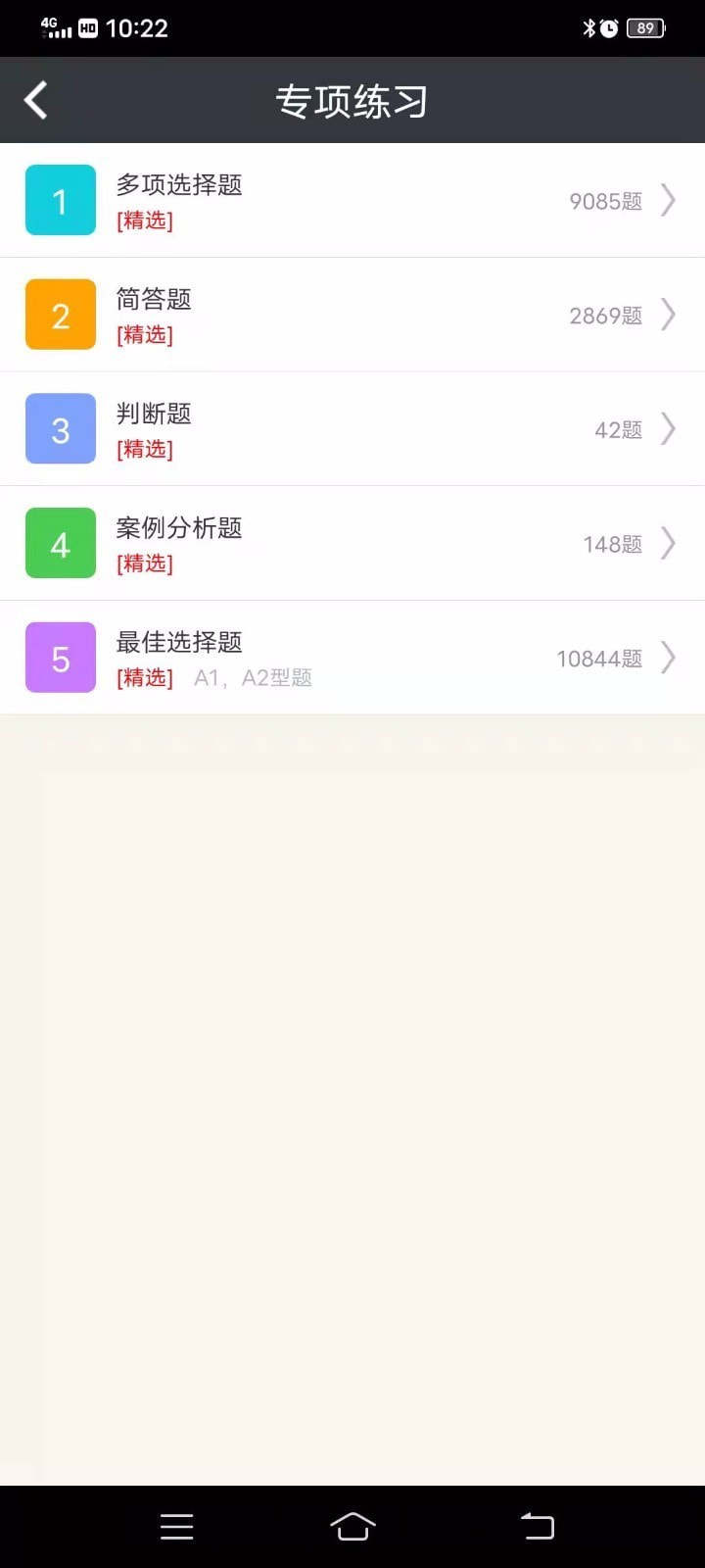 注册会计师总题库截图1