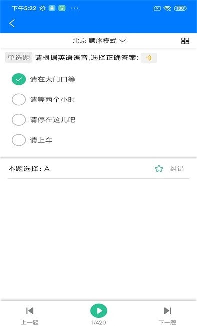 网约车司机考试（从业资格证）截图1