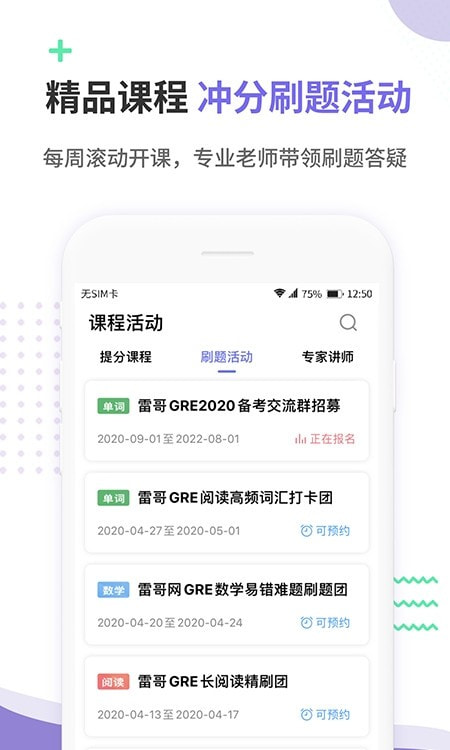 雷哥GRE考满分刷题截图2