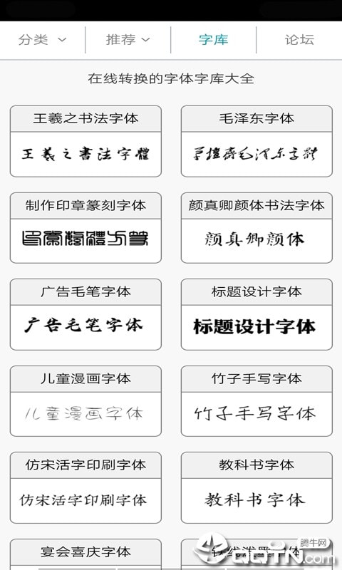 字体转换神器截图3