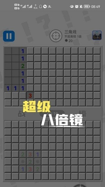 万宁扫雷大招版1