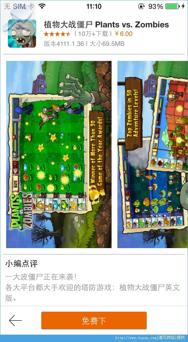 植物大战僵尸（Plants vs. Zombies ）游戏ios截图3